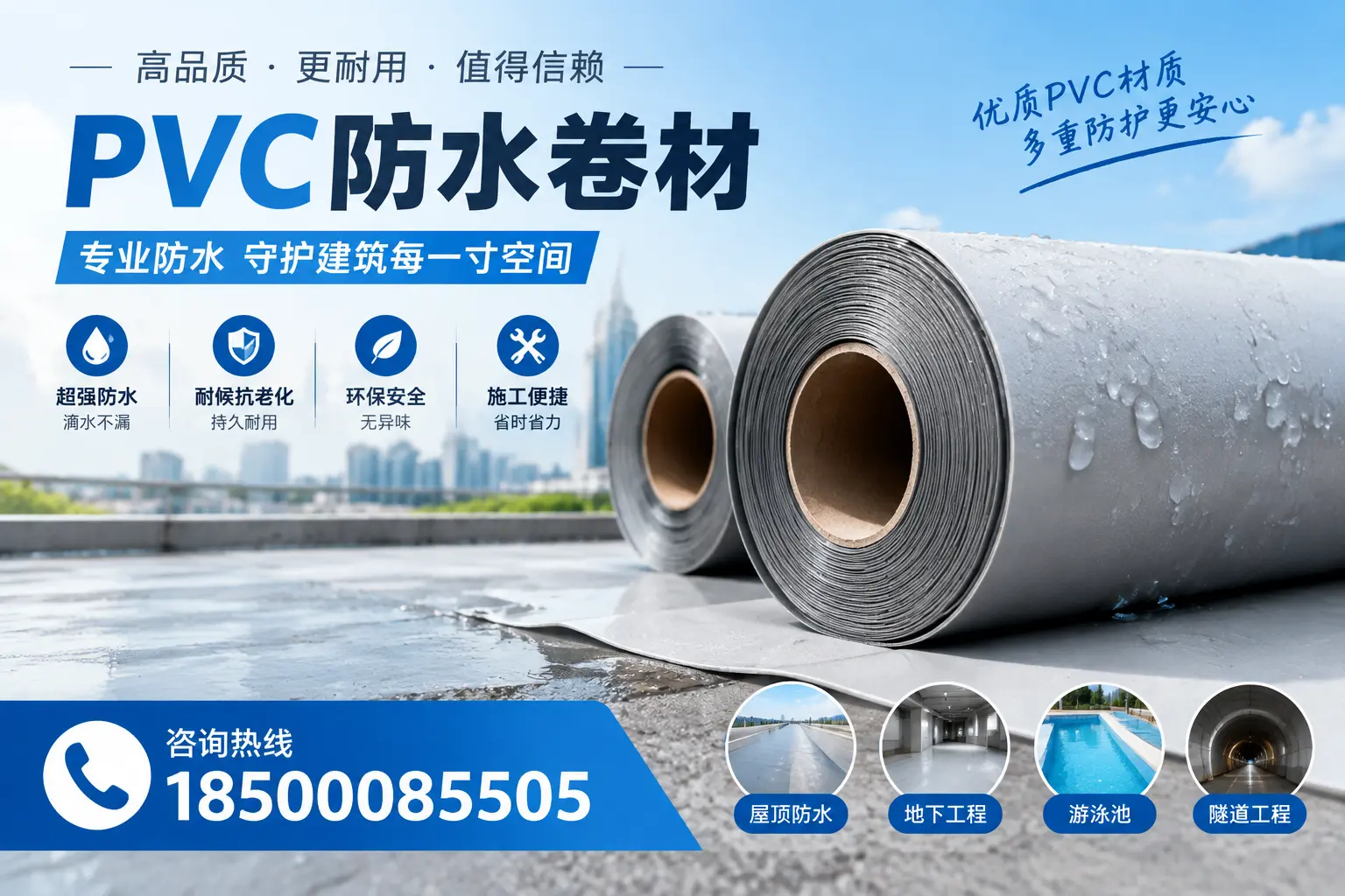 如何评估PVC防水卷材的性价比？宿州消费者必读